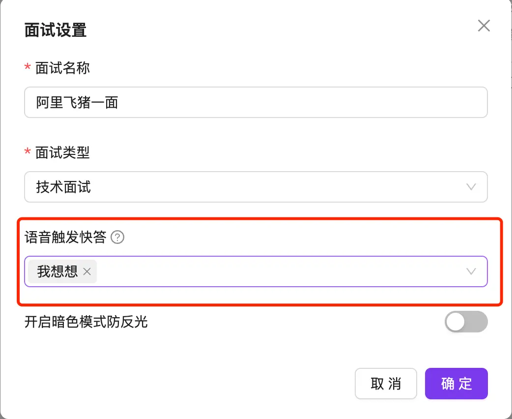 自动触发问答模式