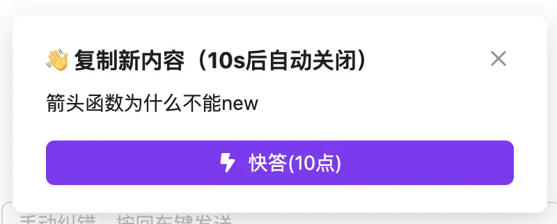 复制文字触发问答