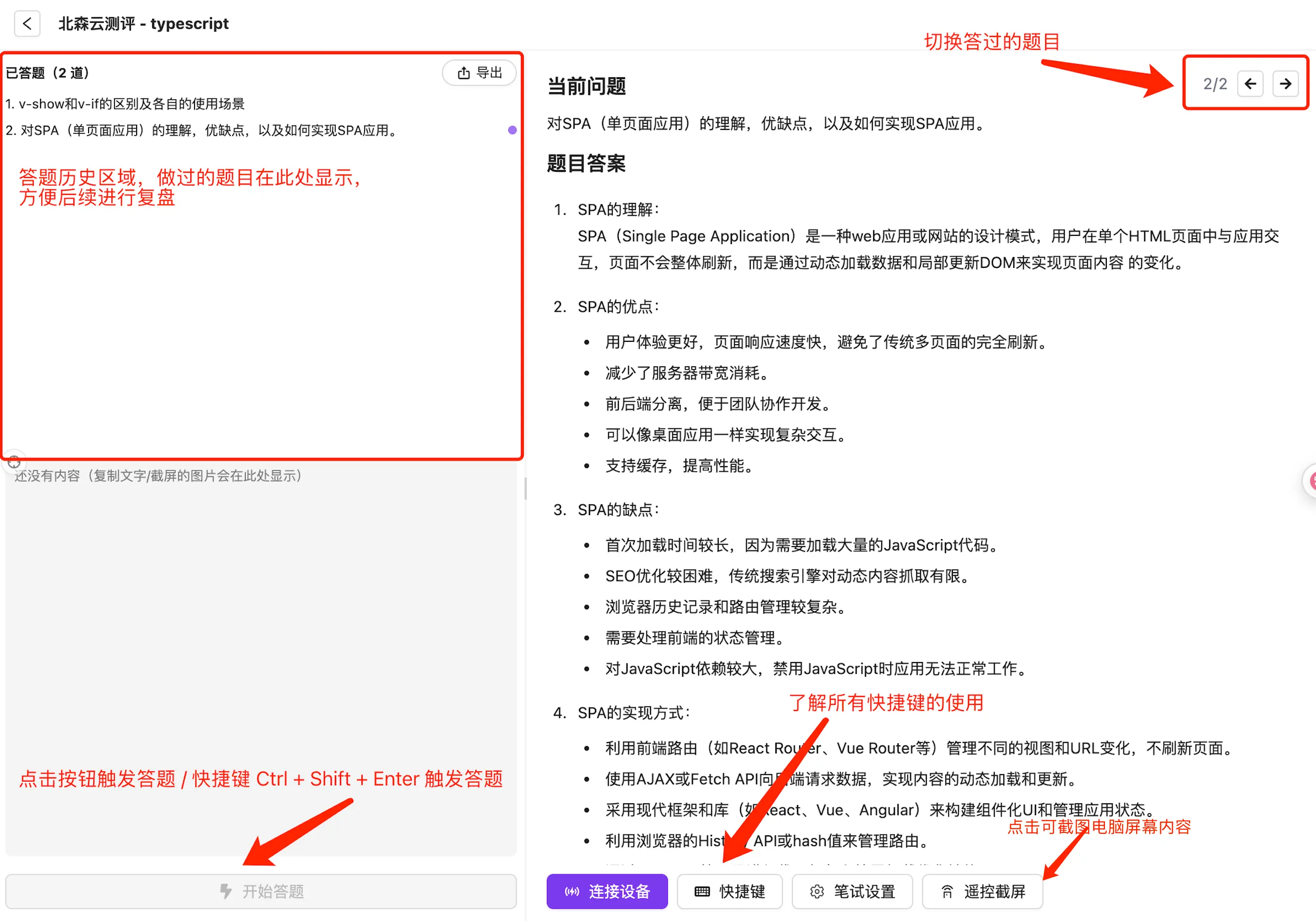 笔试模式