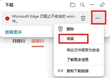 Windows浏览器下载警告