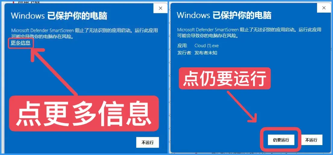 Windows浏览器下载警告
